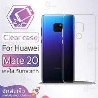 ราคา Qcase เคสใส สำหรับ Huawei Mate 20 ผิวนิ่ม ไม่ทำให้เครื่องเป็นรอย Soft TPU Clear Case for Huawei Mate 20 หัวเหว่ย (419140885)