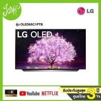 ราคา LG OLED 4K TV รุ่น OLEDC1PTB ปี 2021 รับประกันศูนย์ไทย ขนาด 65 นิ้ว รุ่น OLED65C1PTB (13171781947)