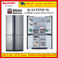ราคา Sharp ตู้เย็นมัลติดอร์ 4ประตู ขนาด 20 5 คิว สีเงิน ฟอกอากาศ กำจัดกลิ่น รุ่น SJ FX74T SL บริการจัดส่งฟรี ในเขตกรุงเทพปริมณฑล รับประกันศูนย์ (14380724631)