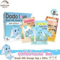 ราคา DODOLOVE ถุงเก็บน้ำนมแม่ 8 ออนซ์ 25ใบ และ 5 ออนซ์ 30ใบ (7011694638)