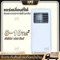 ราคา XPX แอร์เคลื่อนที่9000 btu แอร์บ้านเล็ก Air Conditioner Media Air Mobile เย็นเร็ว แอร์เคลื่อนที่ เย็นเร็ว เครื่องปรับอากาศเคลื่อนที่ แอร์เคลื่อนที่ แอร์ ไม่ต้องใส่เกล็ดน้ำแข็งหรือน (14236350958)