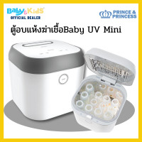 ราคา Prince Princess ตู้อบuv ตู้อบขวดนม ตู้อบuvมินิ ตู้อบฆ่าเชื้อขวดนม ตู้อบแห้งฆ่าเชื้อขวดนมไฟฟ้า ความจุ 10 ลิตร สินค้ารับประกันศูนย์ไทย1 ปี (10102207837)