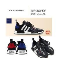 ราคา มีไซส์มาเพิ่ม adidas Originals NMD R1 Tri Color Reflective รหัส G55476 ลิขสิทธิ์แท้ Authentic รองเท้า รองเท้าผ้าใบ (6209850277)