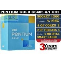 ราคา CPU ซีพียู 1200 INTEL PENTIUM GOLD G6405 4 1 GHz ประกัน 3 ปี (12473005819)