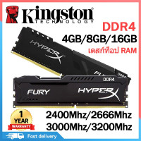 ราคา HyperX FURY RAM DDR4 4GB 8GB 16GB 2400Mhz 2666Mhz 3200Mhz รับประกัน 1 ปี PC หน่วยความจำคอมพิวเตอร์ตั้งโต๊ะ (11013681767)