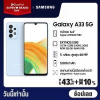 ราคา Samsung Galaxy A33 5G 8 128GB (14462792430)