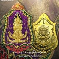 ราคา เหรียญท้าวเวสสุวรรณ หลวงพ่อช้าง วัดจุกเฌอ รุ่น ที่รฤกงานกฐิน ปี 2564 เนื้อทองทิพย์ลงยาม่วง หมายเลขเลข ๑๐ (13927062923)