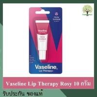 ราคา Vaseline lip therapy rosy tinted lip balm 10g วาสลีน ลิป เทอราพี โรซี่ ทินท์ ลิปบาล์ม10 กรัม กลิ่นกุหลาบ 1ชิ้น (2185362676)