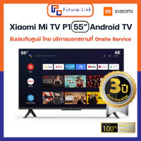 ราคา ทีวี Xiaomi Mi TV P1 55 Android TV คมชัดระดับ 4K UHD รองรับ Netflix Youtube Google Assistant ประกันศูนย์ไทย (11061675444)