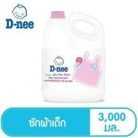 ราคา D nee น้ำยาซักผ้าดีนี่ ผลิตภัณฑ์ซักผ้าเด็กกลิ่น Honey Star แกลลอน 3000 มล (8406268804)