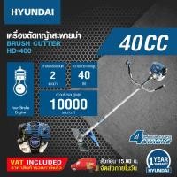 ราคา HYUNDAI LAWN MOWER HD 400 4 STORKE ฮุนไดเครื่องตัดหญ้าสะพายบ่า 4 จังหวะรุ่น HD 400 (11645770957)