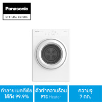 ราคา Panasonic เครื่องอบผ้าฝาหน้า ขนาด 7 กก. รุ่น NH-E70JA1WTH