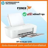 ราคา เครื่องปริ้นเตอร์ HP DeskJet 1210 Printer พิมพ์อย่างเดียว ไม่รองรับการพิมพ์ผ่านมือถือ มีหมึกพร้อมใช้งาน (5316464010)