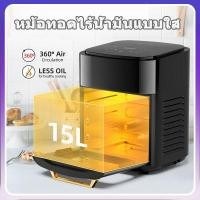 ราคา หม้อทอดไร้มัน2022 หม้อทอดไร้มัน 15L หม้อทอดไร้น้ำมัน air fryer เครื่องทอดไฟฟ้า ไร้น้ำมันอเนกประสงค์ หม้อทอดไฟฟ้าไร้น้ำมันเพื่อสุขภาพ หม้อทอดไร้มัน ใหญ่มาก เครื่องทอดไร้น้ำมัน หม้ออ (13688879061)