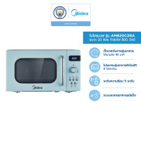 ราคา Midea ไมโครเวฟไมเดีย ความจุ 20 ลิตร Microwave 20L รุ่น AM820C2RA สีฟ้าอ่อน (13361452387)
