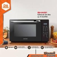 ราคา SHARP ไมโครเวฟ ขนาด 20 ลิตร รุ่น R 652PBK MC (9710936015)