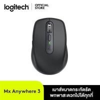 ราคา Logitech MX Anywhere 3 Wireless Mouse เมาส์ไร้สาย บลูทูธ USB C ใช้ได้แม้บนกระจก พร้อมปุ่มปรับแต่งได้ เลื่อน 1 000 แถวใน 1 วินาที (7733561167)