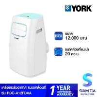 ราคา YORK Portable Air แอร์ เครื่องปรับอากาศเคลื่อนที่ POLAR Series 12000 BTU รุ่นPDC A12FDAA โดย สยามทีวี by Siam T V (10571101687)