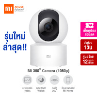 ราคา ศูนย์ไทย Xiaomi Mi 360 Mi Home Security Camera Essential กล้องวงจรปิด IP Cam ประกันศูนย์ไทย 1 ปี (8543254738)