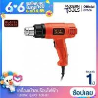 ราคา BLACK DECKER KX1800 B1 เครื่องเป่าลมร้อนไฟฟ้า 1 800W MODERTOOLS OFFICIAL (1893636738)