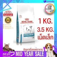 ราคา Hypoallergenic Small Dog Royal canin อาหารประกอบการรักษาโรคชนิดเม็ด สุนัขพันธุ์เล็กที่มีภาวะภูมิแพ้อาหาร (11079237620)