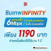 ราคา ซิมรายปี ซิมเทพดีแทค ซิมเน็ต Sim Dtac ซิมเทพ คงกระพัน ดีแทค ซิมดีแทค ซิมเน็ตเทพ เนตไม่อั้น 30mbps 15mbps 6Mbps โทรฟรีทุกค่าย Muntookdee (10371293226)