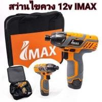 ราคา ถูกที่สุด Imax IMIS 12V สว่านไขควงกระแทกไร้สาย 12V พร้อมแบต 2 ก้อน ไขควงไร้สาย (12060242347)