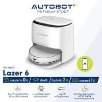 ราคา AUTOBOT Flagship model หุ่นยนต์ดูดฝุ่น ระบบ Professional Mop ถูพื้น ผลิตน้ำอิเล็กโทรไลต์ ซักผ้าถู อบผ้า รุ่น LAZER 6 (14249262725)
