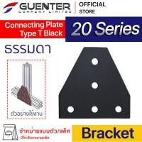 ราคา Connecting Plate Type T 20 Black 20 Series จำหน่ายแบบตัว แพ็ค เป็นตัวจัดยึดชนิดแผ่น สำหรับอลูมิเนียมโปรไฟล์ซีรี่ 20 สินค้ามาตรฐาน มีแบบจัดชุดเซ็ทพร้อม (15607404501)