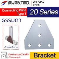 ราคา Connecting Plate Type T 20 20 Series จำหน่ายแบบตัว แพ็ค เป็นตัวจัดยึดชนิดแผ่น สำหรับอลูมิเนียมโปรไฟล์ซีรี่ 20 สินค้ามาตรฐาน มีแบบจัดชุดเซ็ทพร้อม (15607272839)