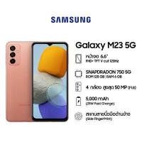 ราคา Samsung Galaxy M23 5G 6 128GB (15405664617)