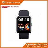 ราคา Xiaomi Redmi Watch 2 Lite Global Version สมาร์ทวอทช์ นาฬิกาอัจฉริยะ วัดออกซิเจนในเลือด 24 ชม รับประกันศูนย์ไทย 1 ปี (11565361632)