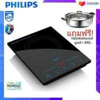 ราคา เตาแม่เหล็กไฟฟ้า PHILIPS รุ่น HD4911 แถมฟรี หม้อสแตนเลส มูลค่า 490 บาท (7096686718)