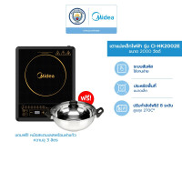 ราคา Midea เตาแม่เหล็กไฟฟ้าไมเดีย Induction Cooker 2000W รุ่น CI HK2002 แถมฟรี หม้อสแตนเลสความจุ 3 ลิตร (10494925145)