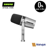ราคา SHURE MV7 Podcast Microphone ไมค์บันทึกเสียง ช่อง Output USB XLR (6656824057)