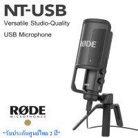 ราคา Rode NT USB Microphone USB ไมโครโฟน สินค้ารับประกันศูนย์ไทย 2ปี (9658055538)