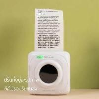 ราคา Peripage​ A6 เคริ่องพิมพ์ไร้หมึก EASY PRINT