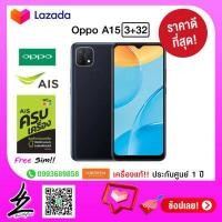 ราคา OPPO SMARTPHONE A15 เครื่องประกันศูนย์ไทย 1 ปี BY Fourty Two (6747382465)