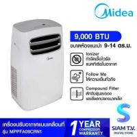 ราคา MIDEA Portable Air Conditioner แอร์ เครื่องปรับอากาศเคลื่อนที่ 9000BTU รุ่น MPPFA 09CRN1 QB8 โดย สยามทีวี by Siam T V (11715397714)