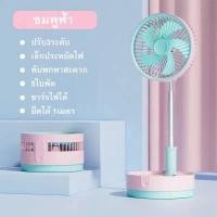 ราคา พัดลมไฟฟ้าแบบพกพาพับได้ ตั้งโต๊ะเสียงเบา TeFai P9 รุ่นดียวกับ Xiaomi P9 แรงลม3โหมด อ่อน สดชื่น แรง ธรรมาชาติ (11876509975)