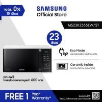 ราคา Samsung ซัมซุง เตาอบไมโครเวฟ อุ่นและนึ่ง ด้วยแมนู Healthy Steam รุ่น MS23K3555EW ST ความจุ 23 ลิตร ฟรี โหลแก้วอุ่นอาหารมูลค่า 600 บาท (193400724)