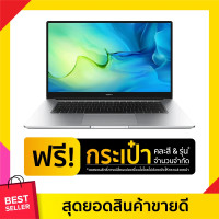 ราคา Huawei Notebook MateBook D15 i3 53012LBS Silver by Banana IT โน๊ตบุ๊คเรียน โน๊ตบุ๊คทำงาน มีประกัน พร้อมส่ง (9990012004)