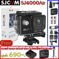 ราคา SJCAM SJ4000air Action camera 4K wifi กล้องกันน้ำ กล้องติดหมวก ของแท้ (9521246464)