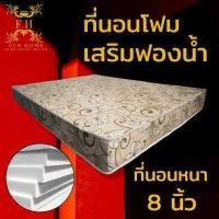 ราคา dd รุ่นขายดีอันดับ1 ที่นอนโฟมอัด เสริมฟองน้ำ ขนาด 5ฟุต 6ฟุต หนา 8 นิ้ว ส่งฟรี เก็บปลายทางได้ (15234988403)