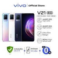 ราคา vivo วีโว่ Mobileโทรศัพท์มือถือ สมาร์ทโฟน รุ่น V21 5G RAM8 3 ROM128 OIS Night Selfie ประกันเครื่อง 2ปี (7943733849)