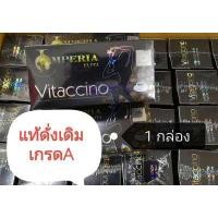 ราคา Vitaccino coffee เกรดเอ มีสติกเกอร์ LIDA กาแฟลดน้ำหนัก กาแฟดำลดความอ้วน ไวแทคชิโน อีริต้า กาแฟ 15 ซอง (672094580)