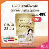 ราคา Vida Collagen Gold คอลลาเจนเข้มข้น 100 000 มก ขนาด 100 กรัม 1 ซอง (12332380509)