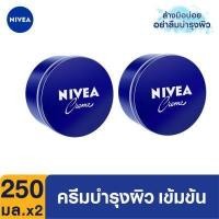 ราคา นีเวีย ครีมบำรุงผิวสูตรเข้มข้น 250 มล 2ชิ้น NIVEA Cream 250 ml 2 pcs (9778773692)