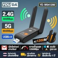ราคา YOUDA USB WIFI 5G 1200Mbps ใหม่ล่าสุด ตัวรับสัญญาณ WIFI USB 3 0 YD W041200 ตัวรับสัญญาณไวไฟ ตัวรับ WIFI สำหรับคอมพิวเตอร์ โน้ตบุ๊ค แล็ปท็อป ตัวรับสัญญาณไวไฟ Nano USB 3 0 Wireles (14076281866)