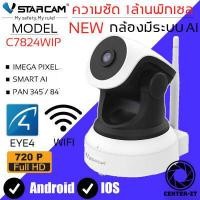 ราคา VSTARCAM IP Camera กล้องวงจรปิด 1ล้านพิกเซล มีระบบ AI รุ่น C7824WIP By Center it (10163422773)